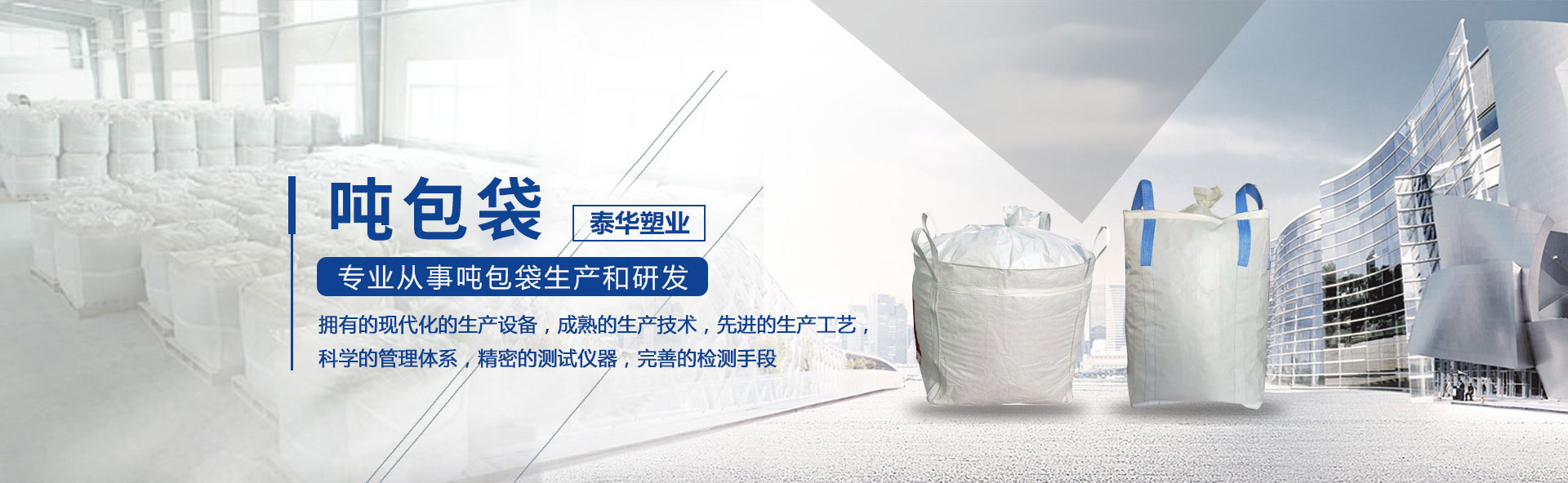 泰华塑业