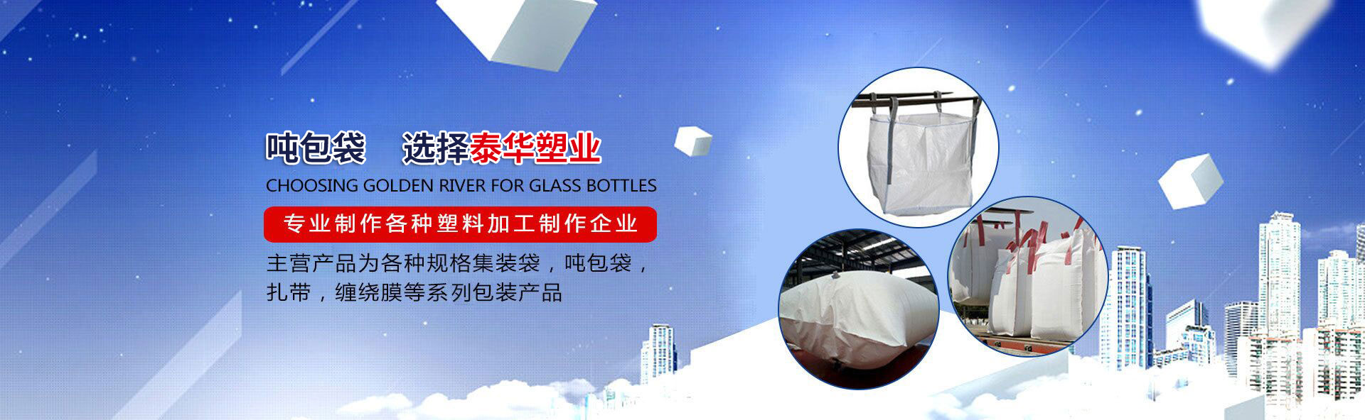 泰华塑业