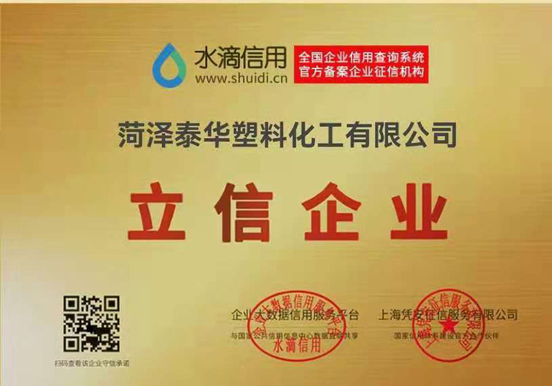 泰华塑业