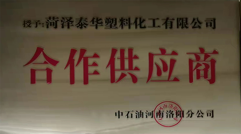 泰华塑业