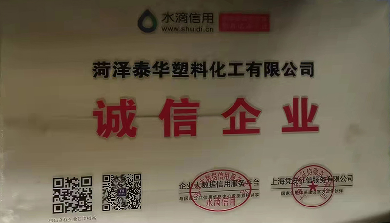 泰华塑业