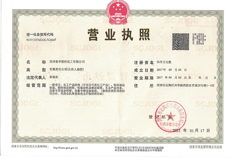 泰华塑业